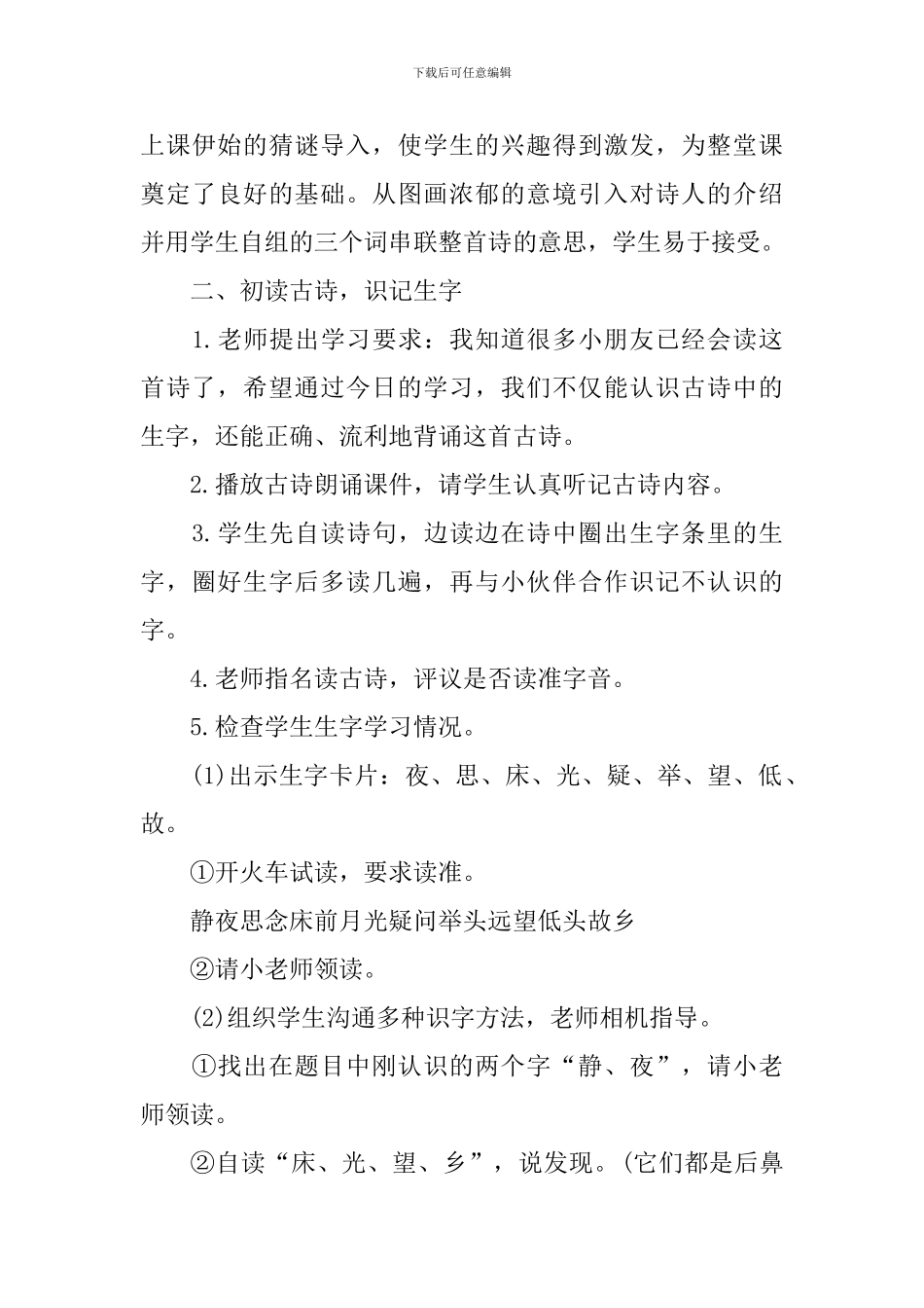 《静夜思》第一课时教学设计_第3页
