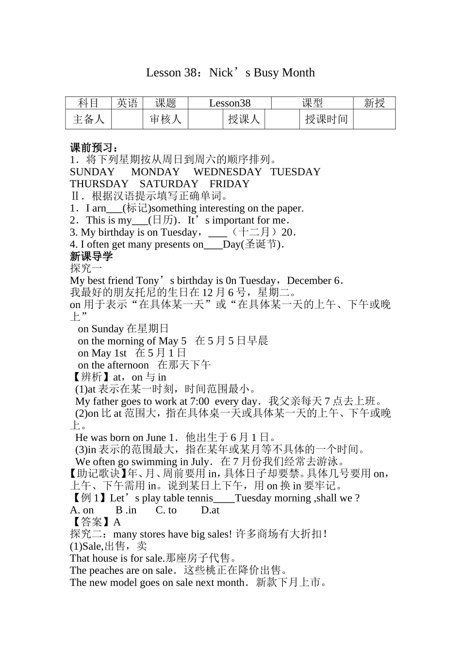 冀教版初一英语上册Unit7Lesson38导学案_第1页