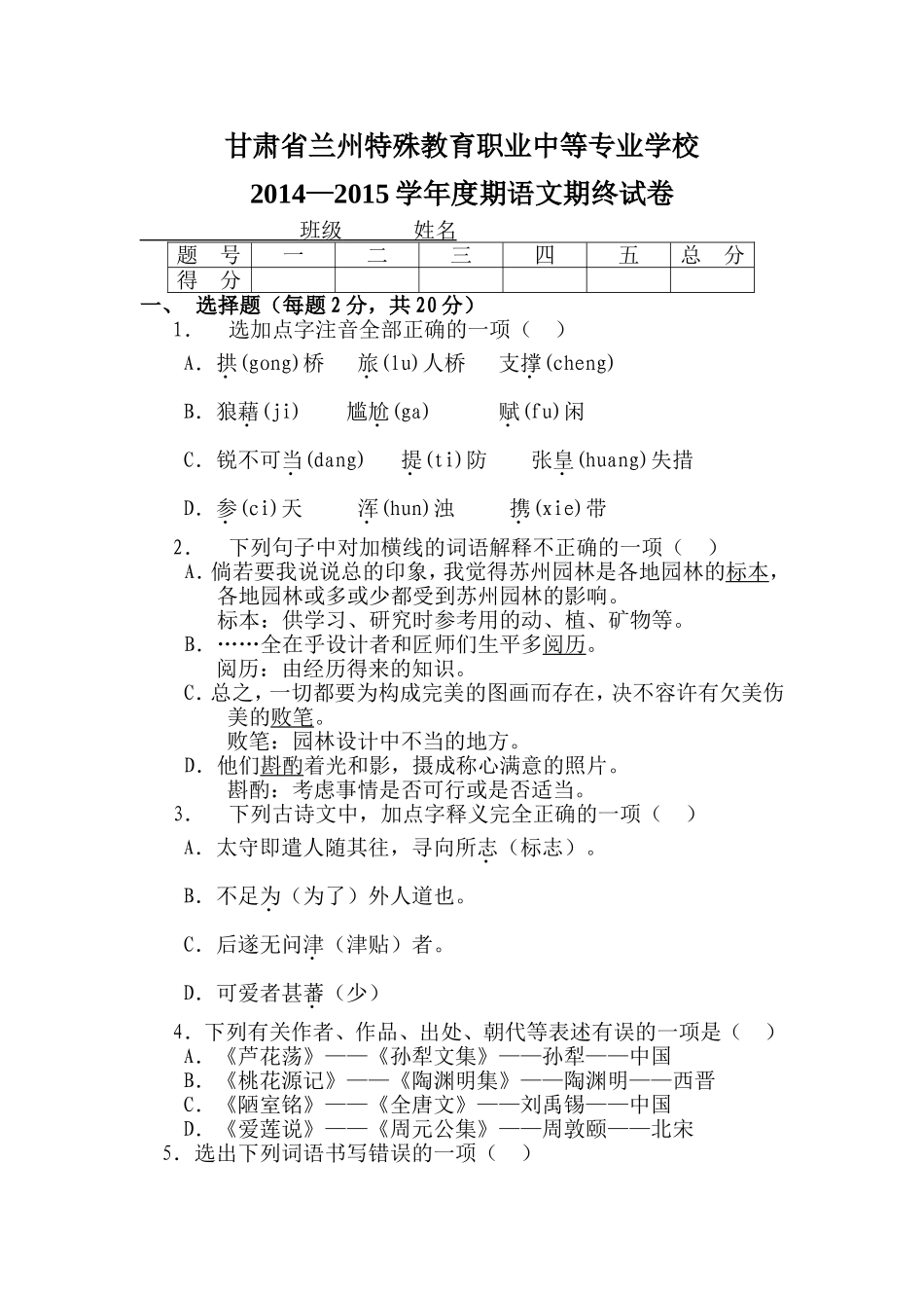 甘肃省兰州特殊教育职业中等专业学校试卷_第1页