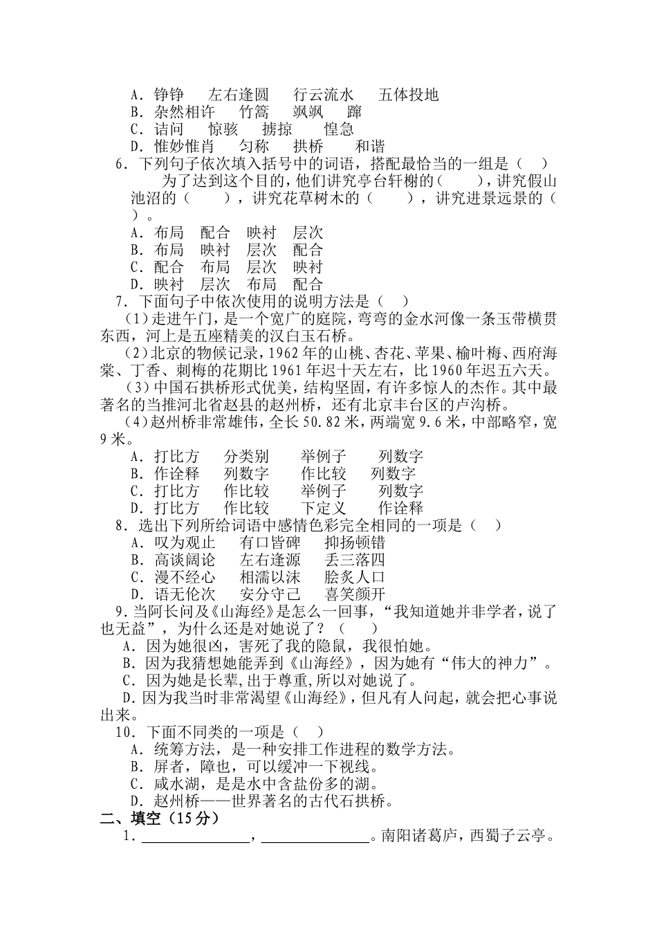 甘肃省兰州特殊教育职业中等专业学校试卷_第2页