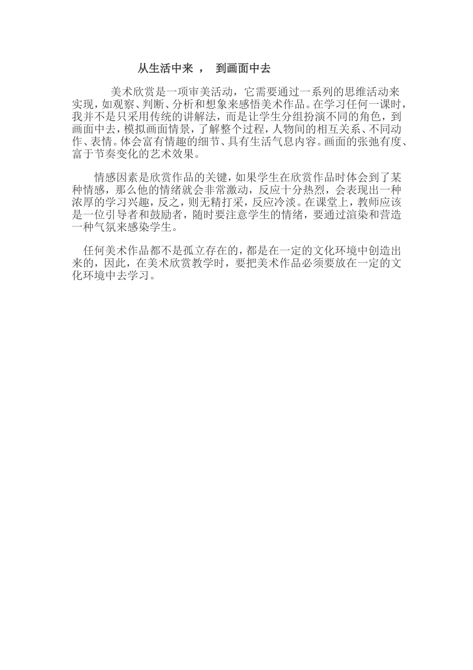 从生活中来，到画面中去_第1页