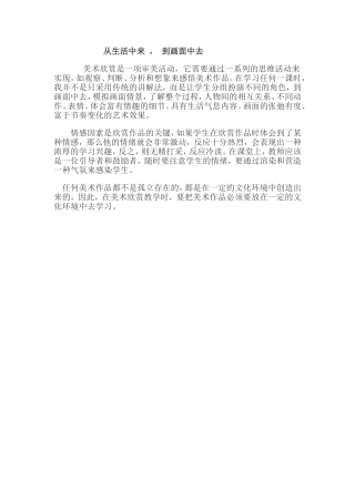 从生活中来，到画面中去