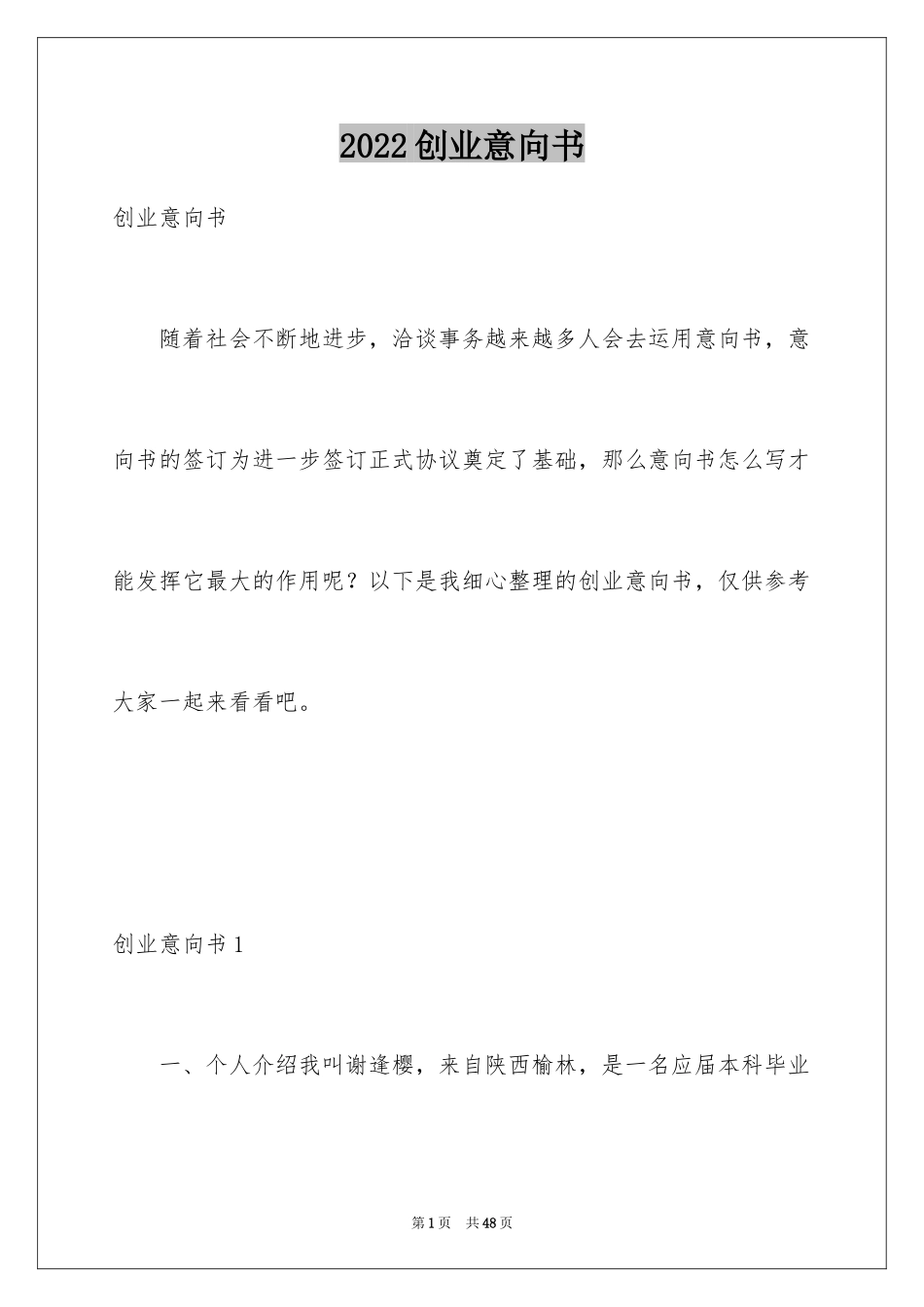 2024创业意向书_第1页