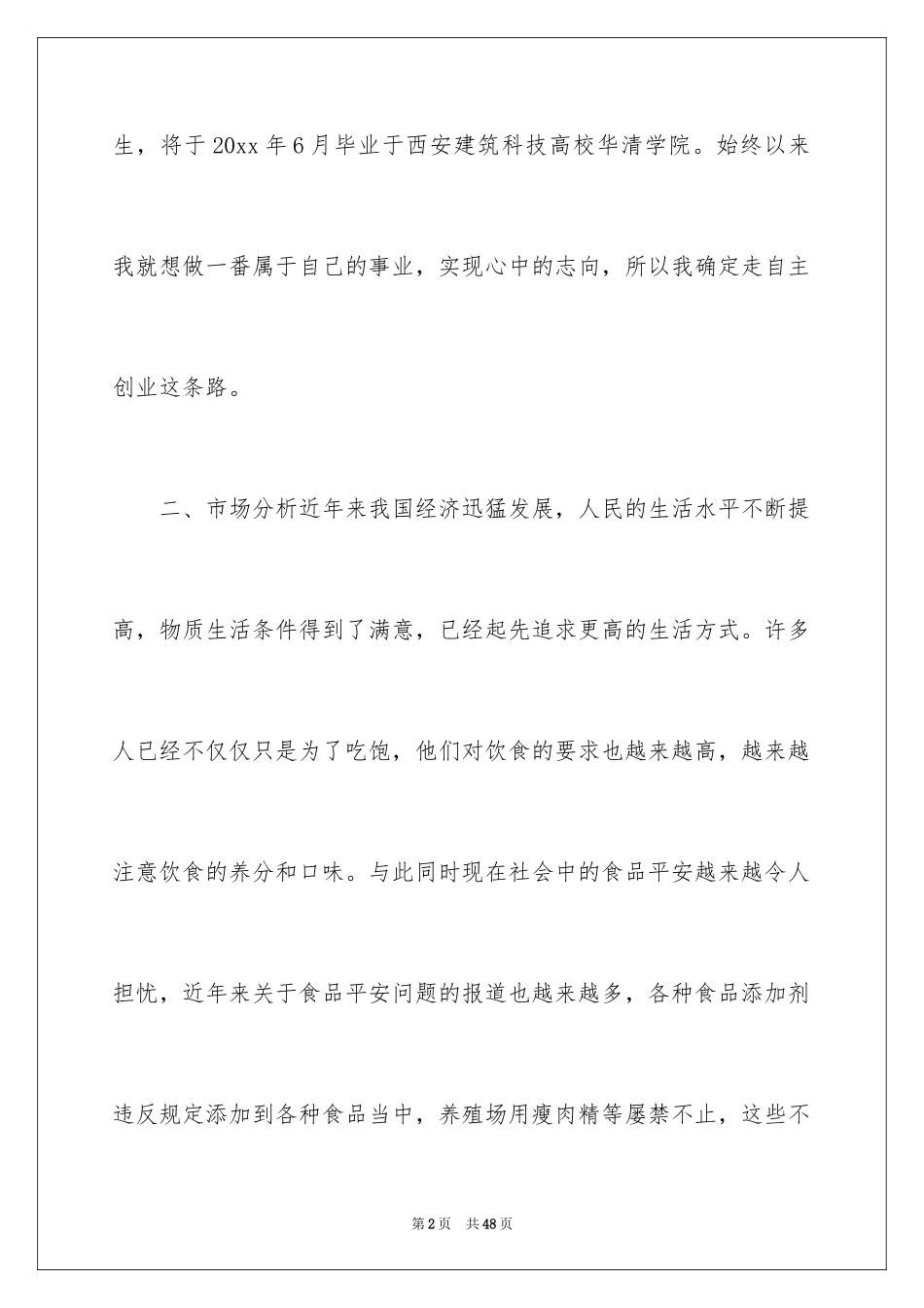 2024创业意向书_第2页