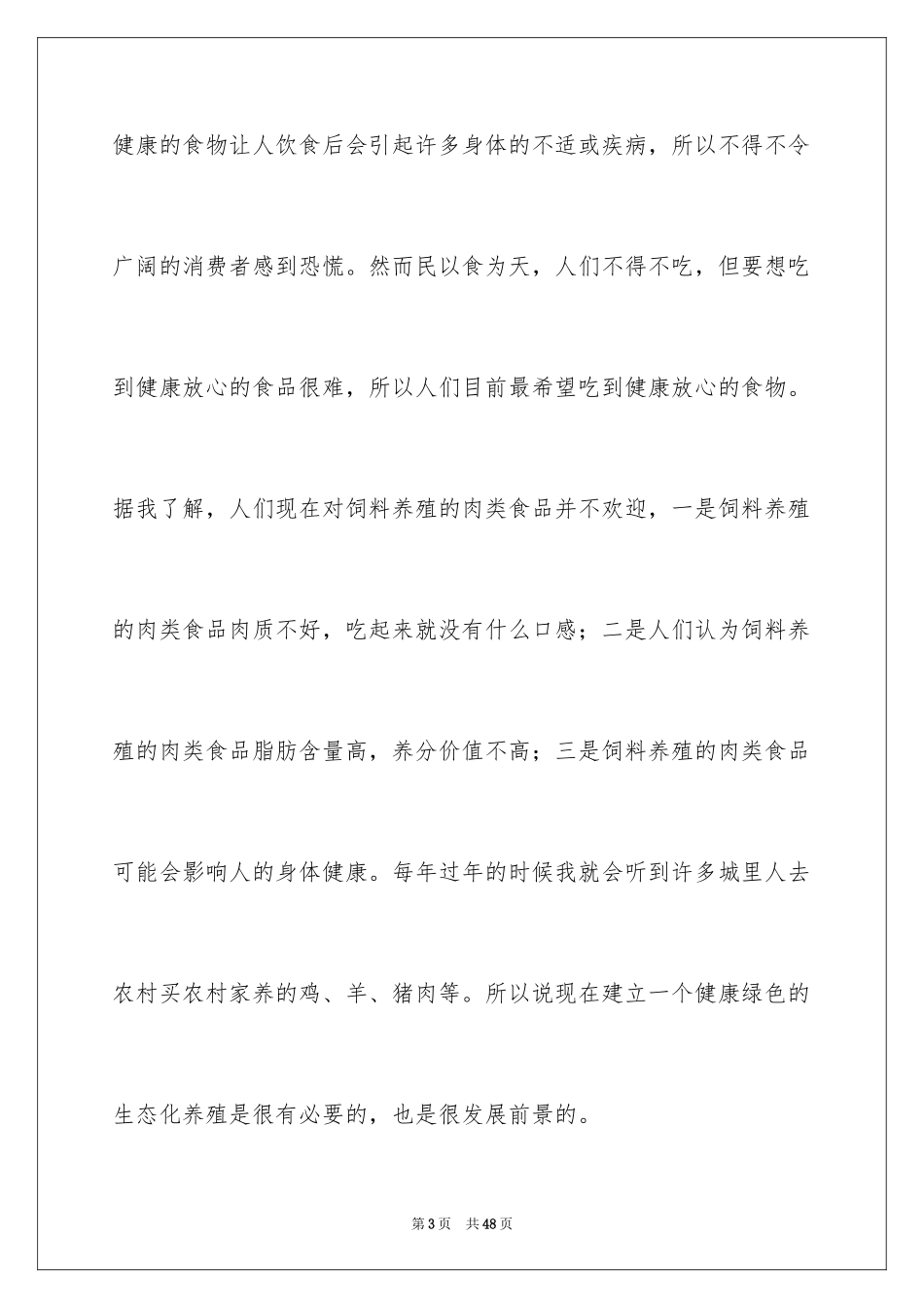 2024创业意向书_第3页