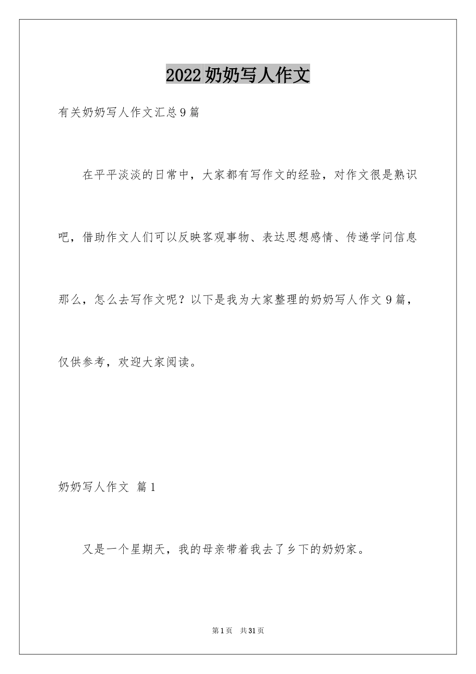 2024奶奶写人作文_153_第1页