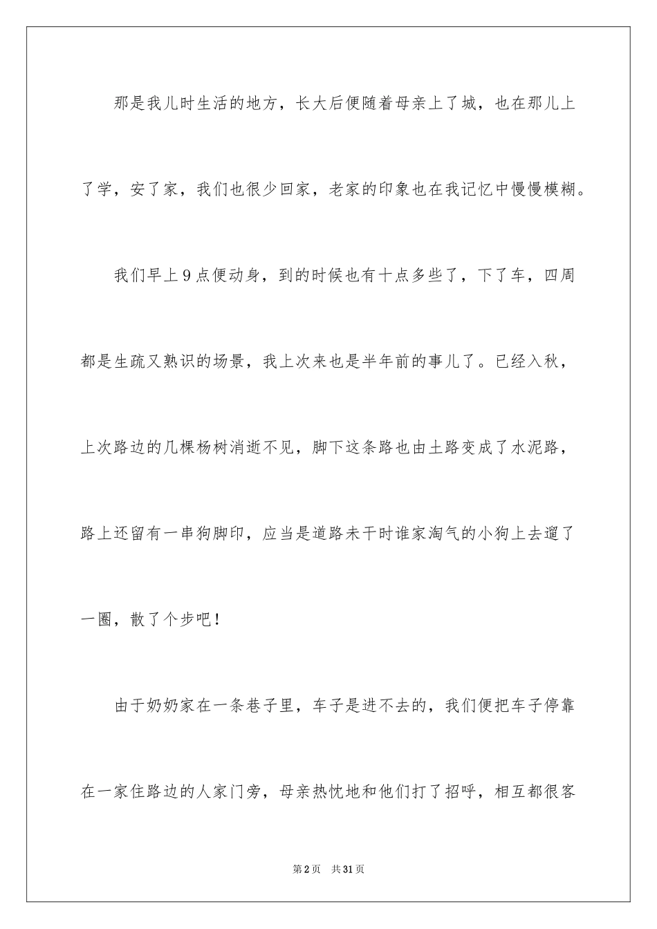 2024奶奶写人作文_153_第2页