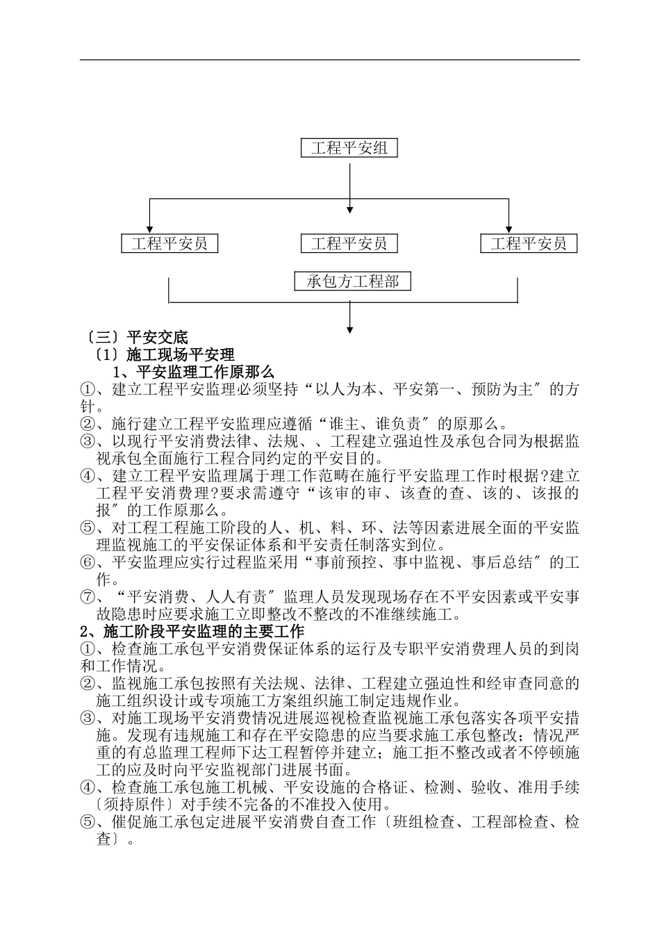 安全监理实施细则2_第3页