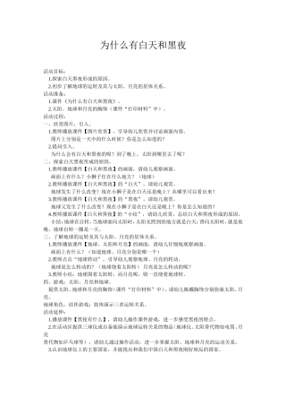 为什么有白天和黑夜