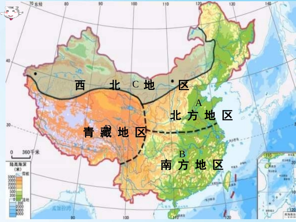 湘教版八年级地理下册第五章第三节西北地区（32张PPT）_第2页