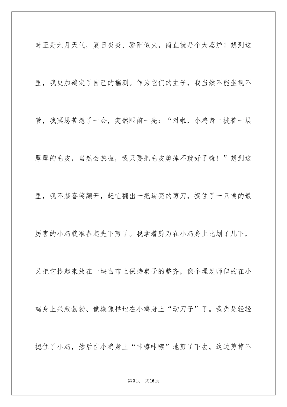 2024五年级童年作文_23_第3页