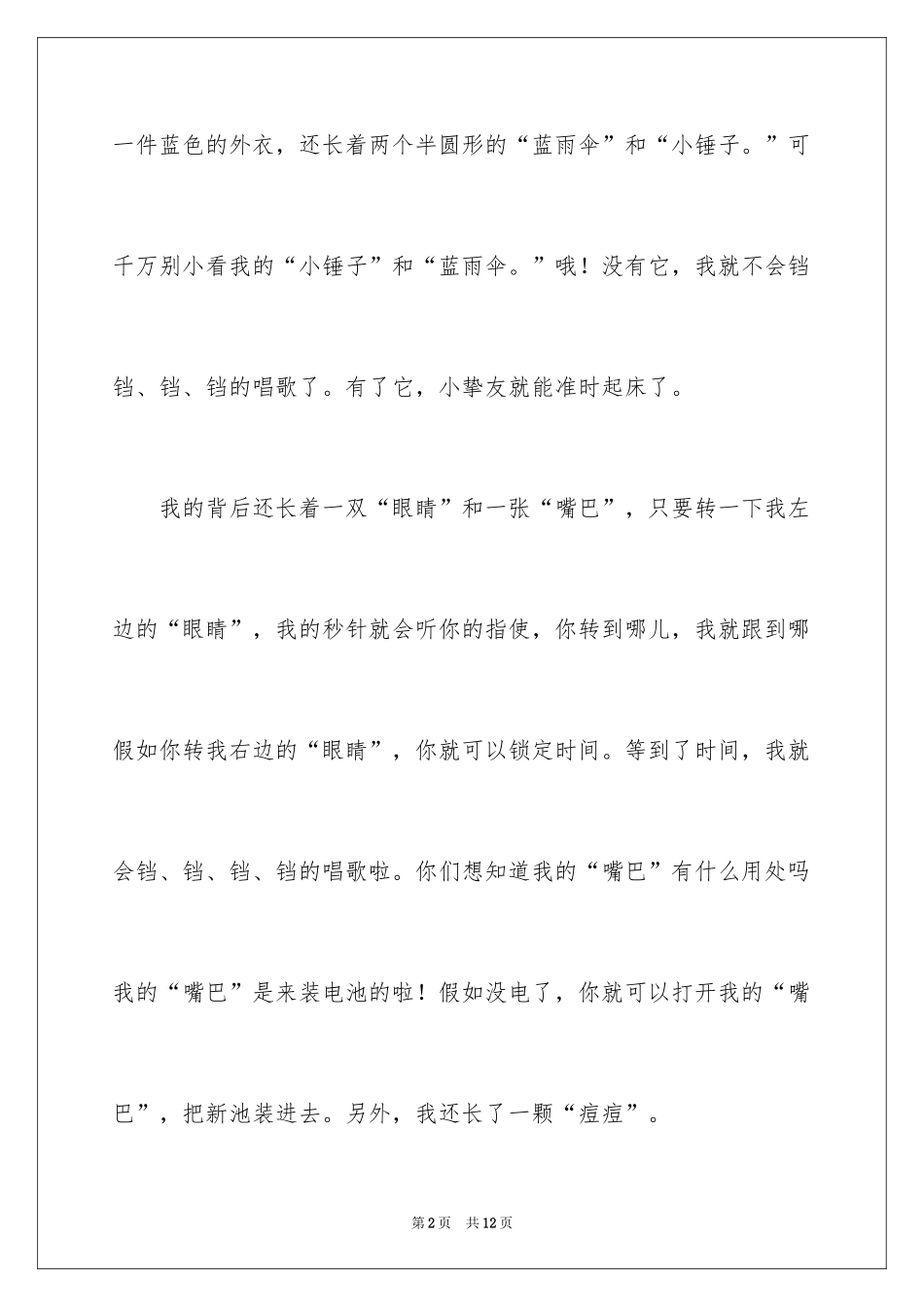 2024一种事物五年级作文300字_第2页