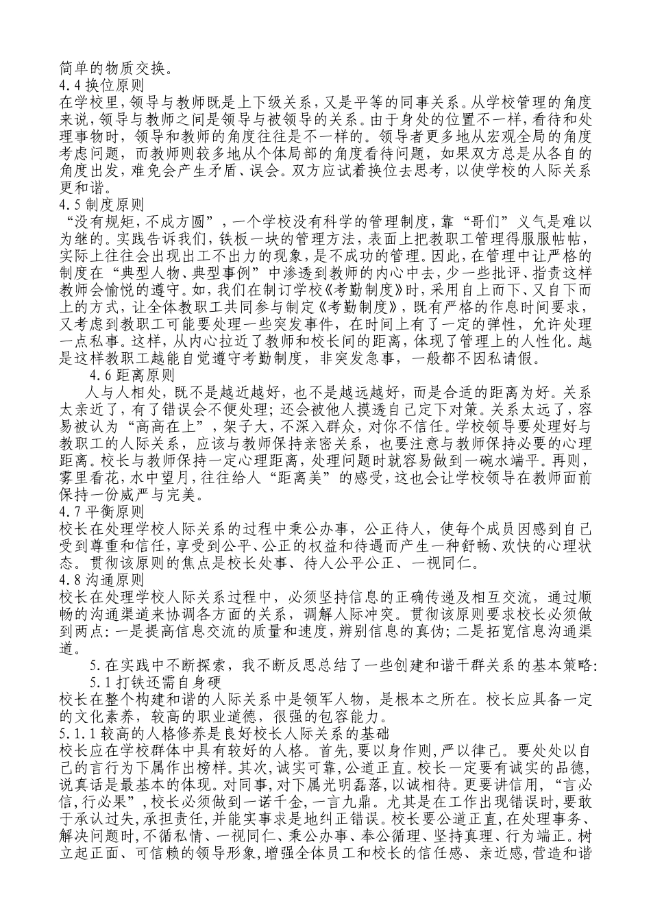 校长和谐干群关系创建策略研究_第3页