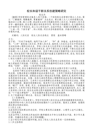 校长和谐干群关系创建策略研究