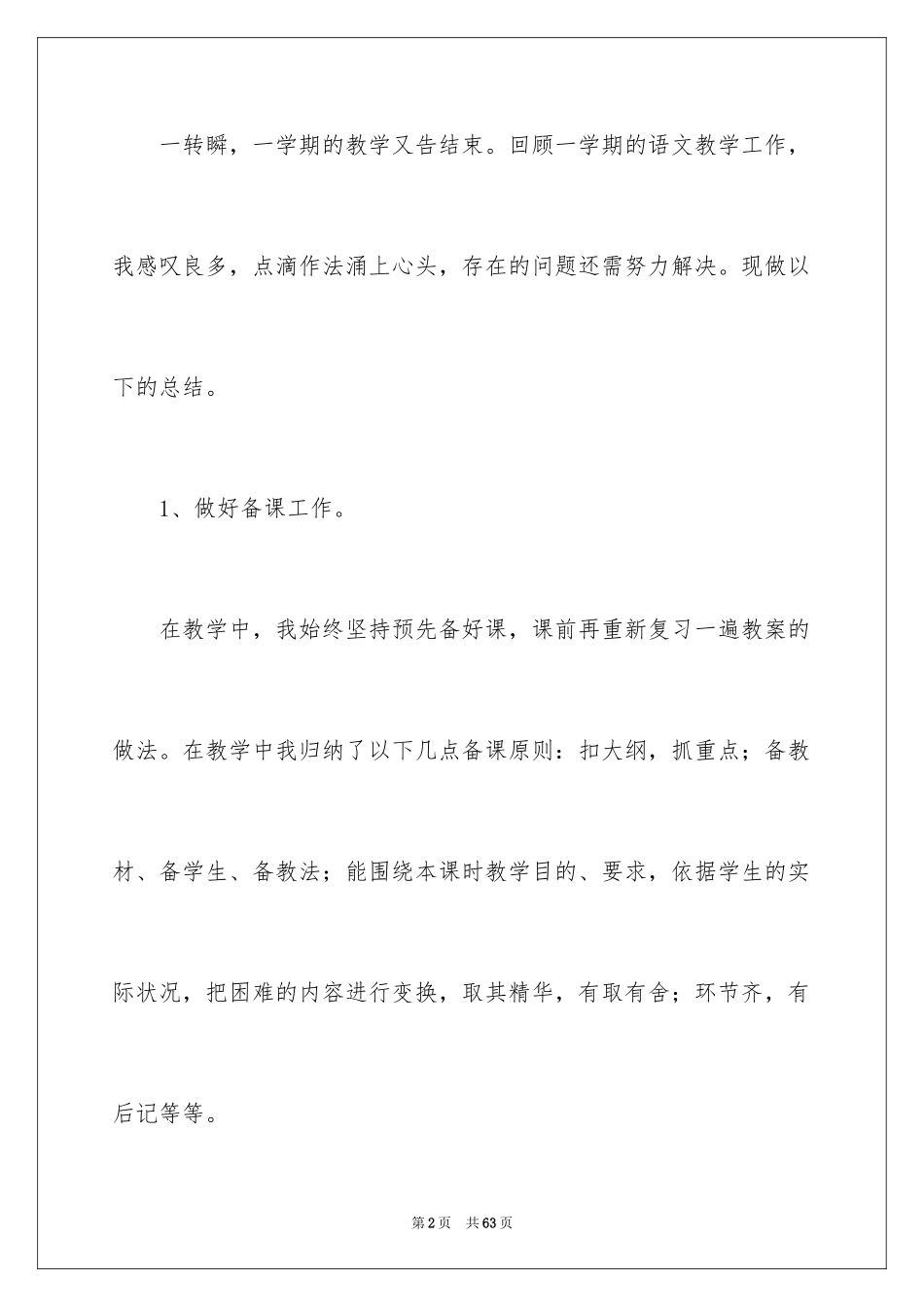 2024二年级语文教学工作总结_20_第2页