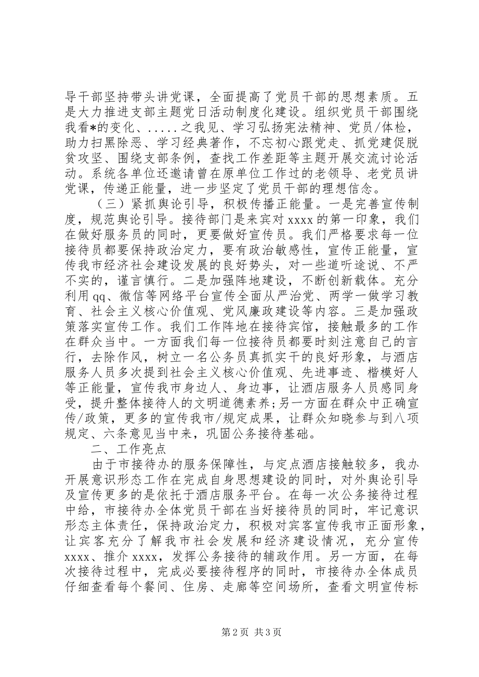 20XX年个人上半年落实意识形态工作总结_第2页