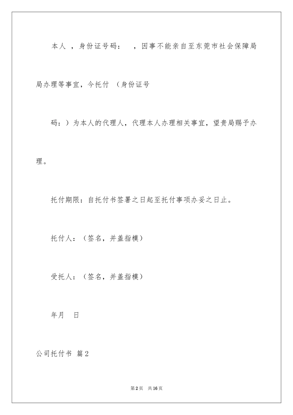 2024公司委托书_325_第2页