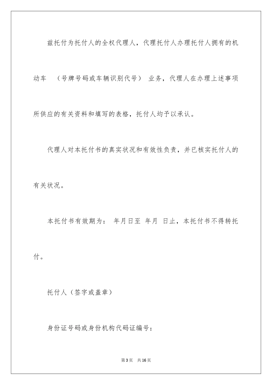 2024公司委托书_325_第3页