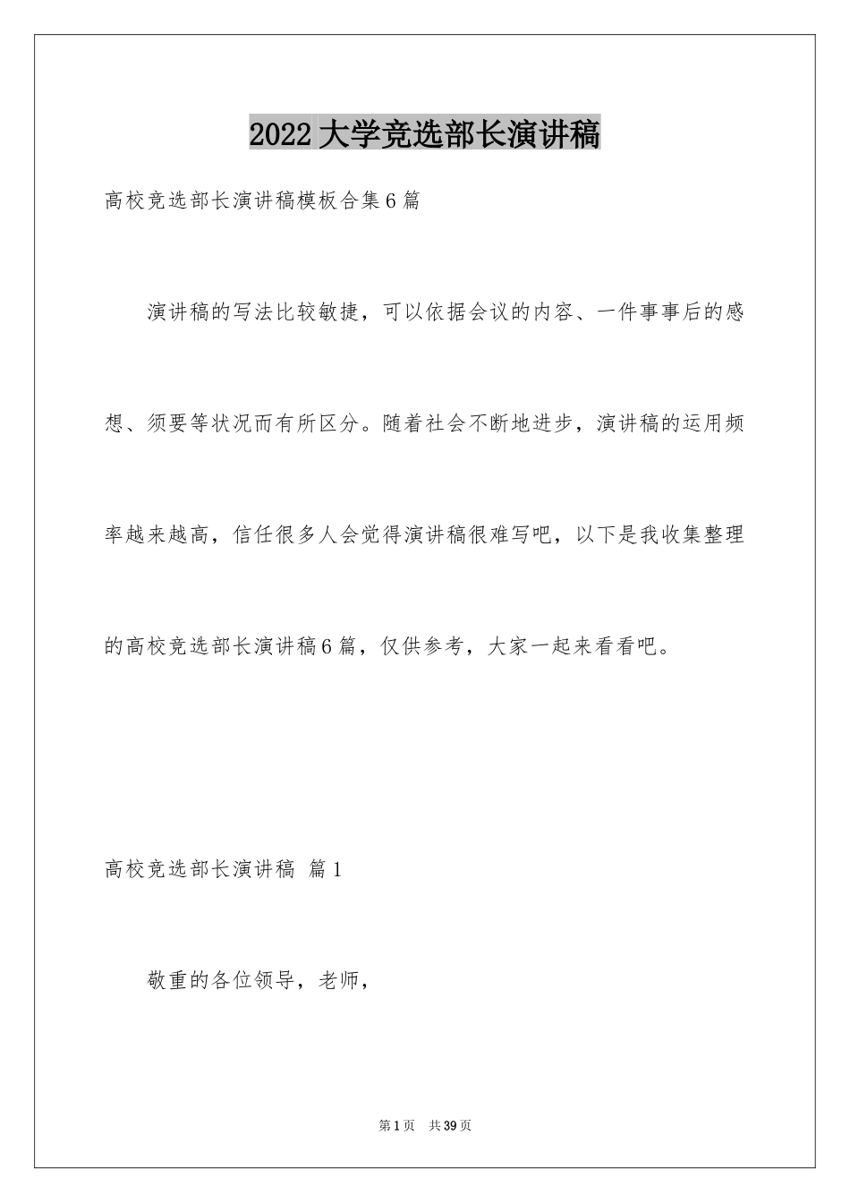 2024大学竞选部长演讲稿_5_第1页