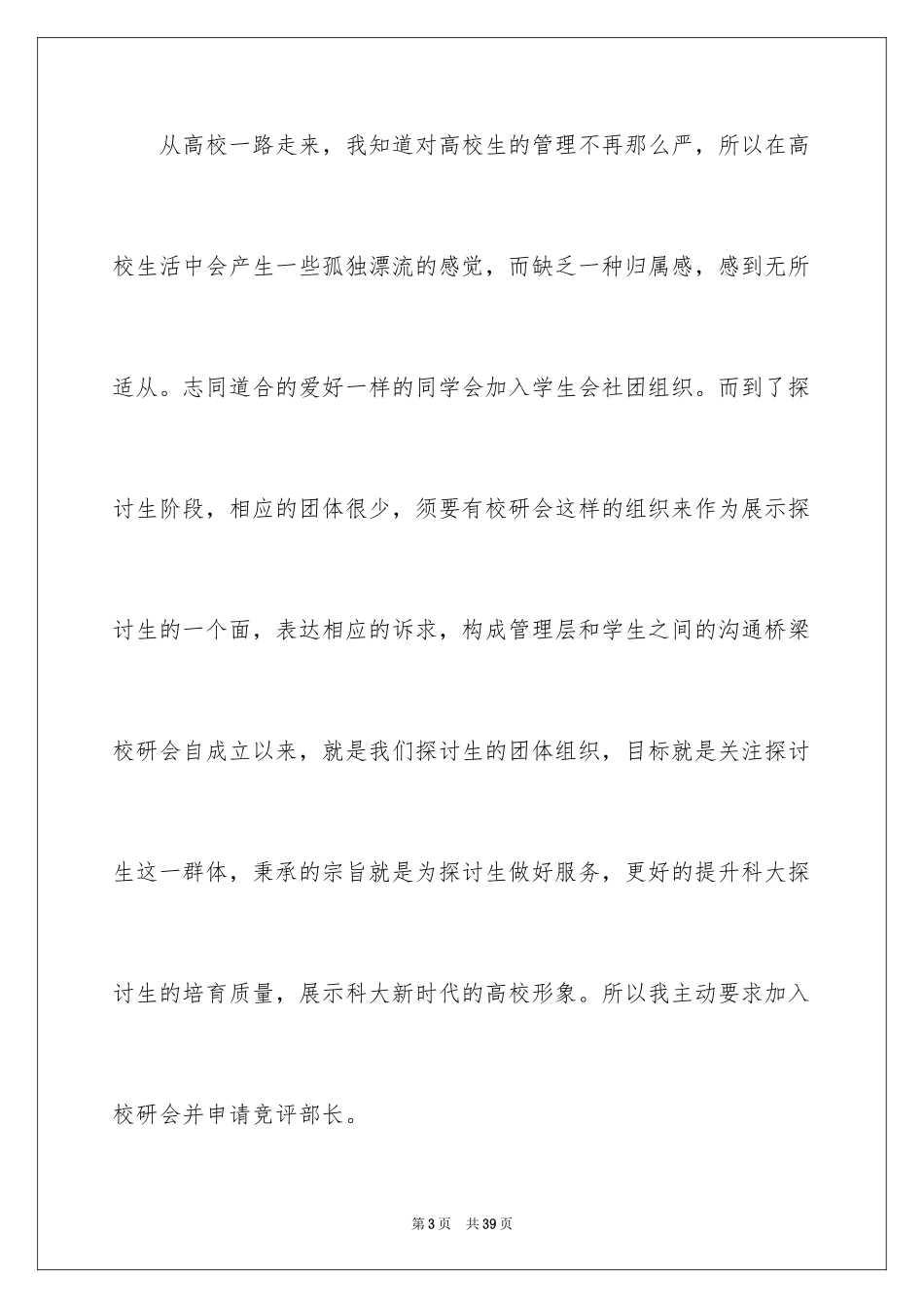 2024大学竞选部长演讲稿_5_第3页