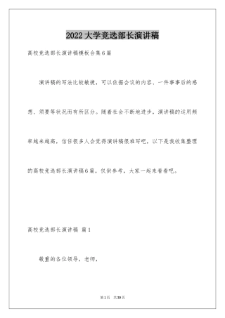 2024大学竞选部长演讲稿_5