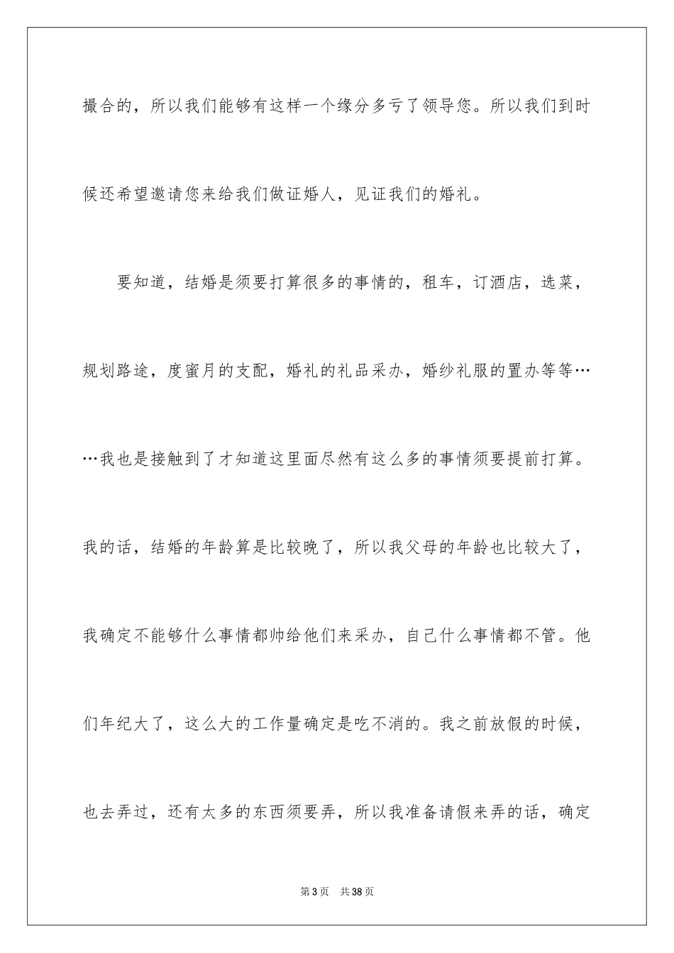 2024厨师辞职报告_第3页