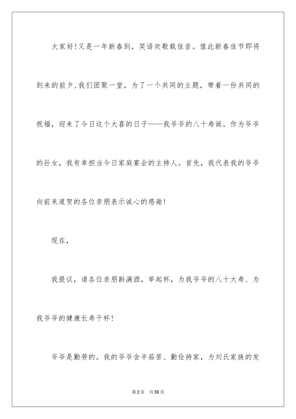 2024八十大寿祝寿主持词_第2页