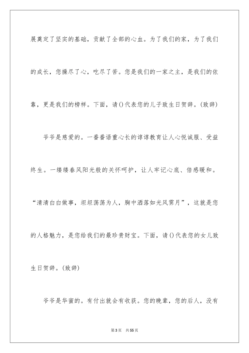 2024八十大寿祝寿主持词_第3页