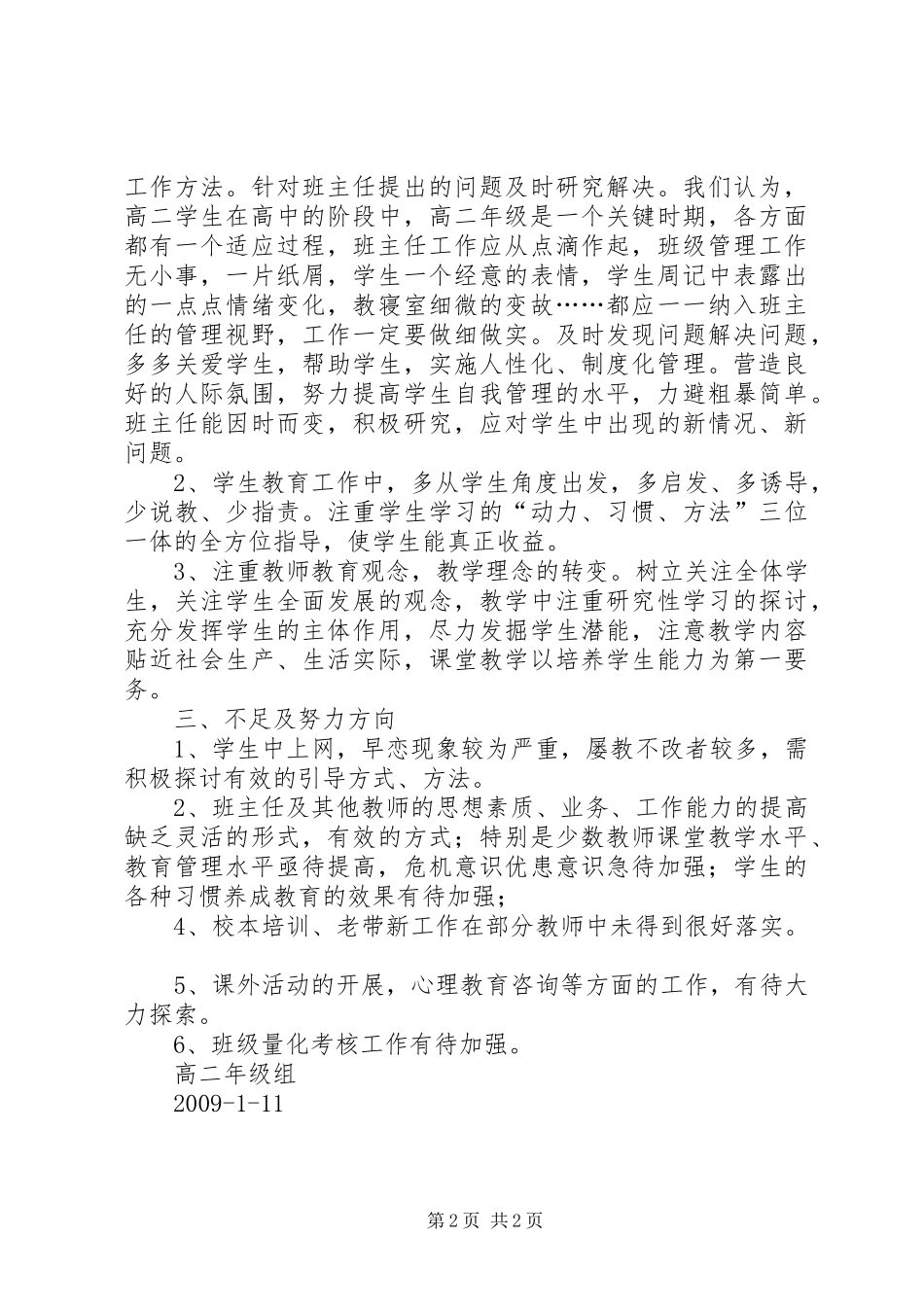 20XX年20XX年学年度第一学期高二年级组工作总结_第2页