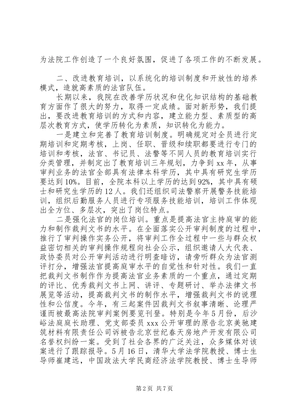 20XX年法院党建年终总结_第2页