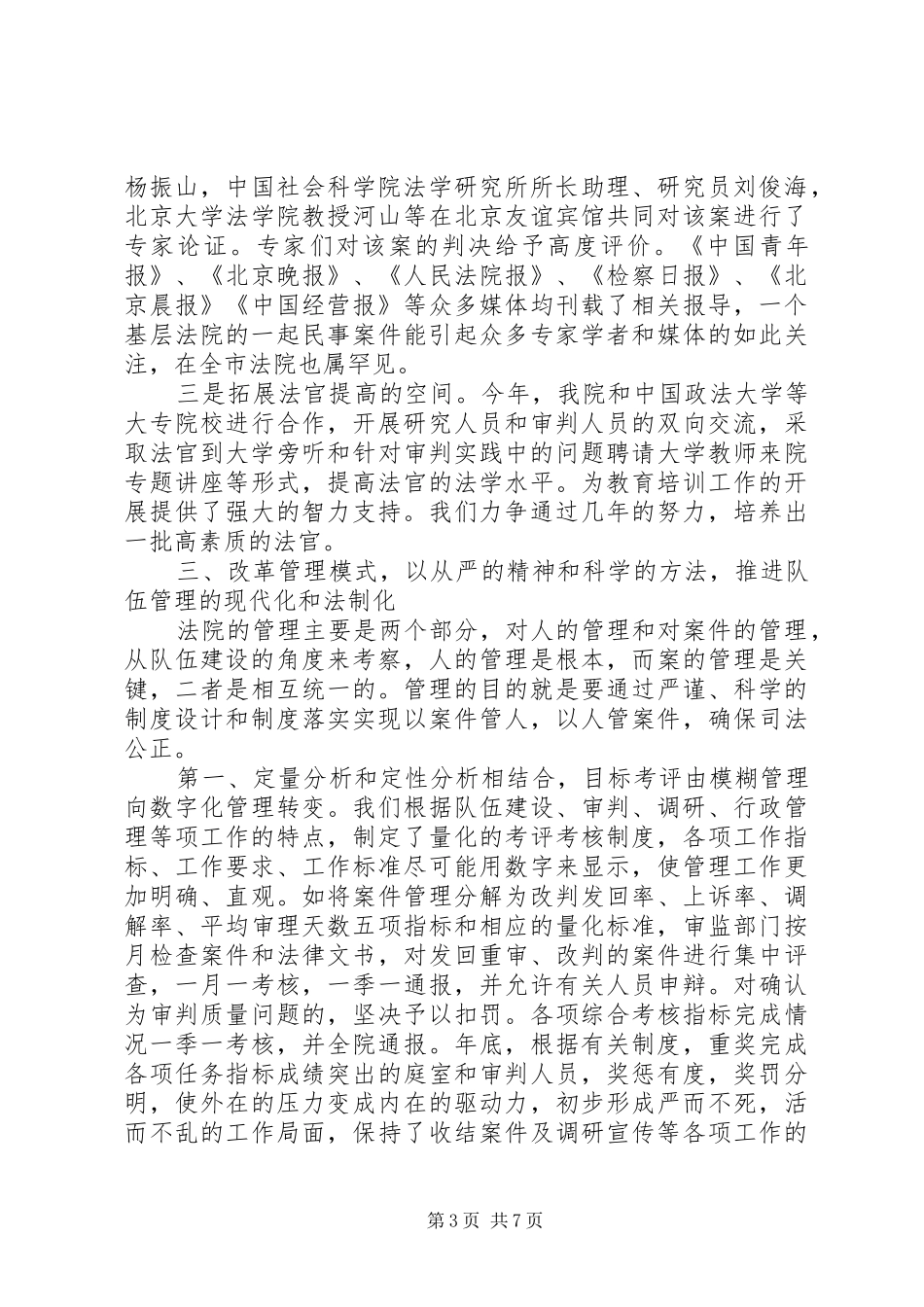 20XX年法院党建年终总结_第3页