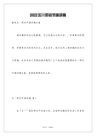 2024五一劳动节演讲稿_1773
