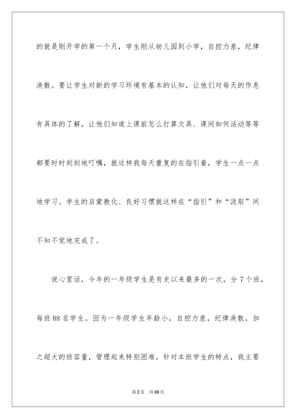 2024一年级语文教学心得体会_2_第2页