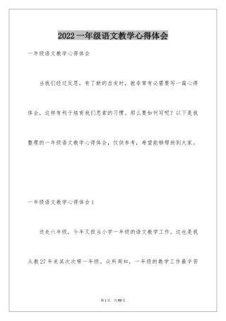 2024一年级语文教学心得体会_2