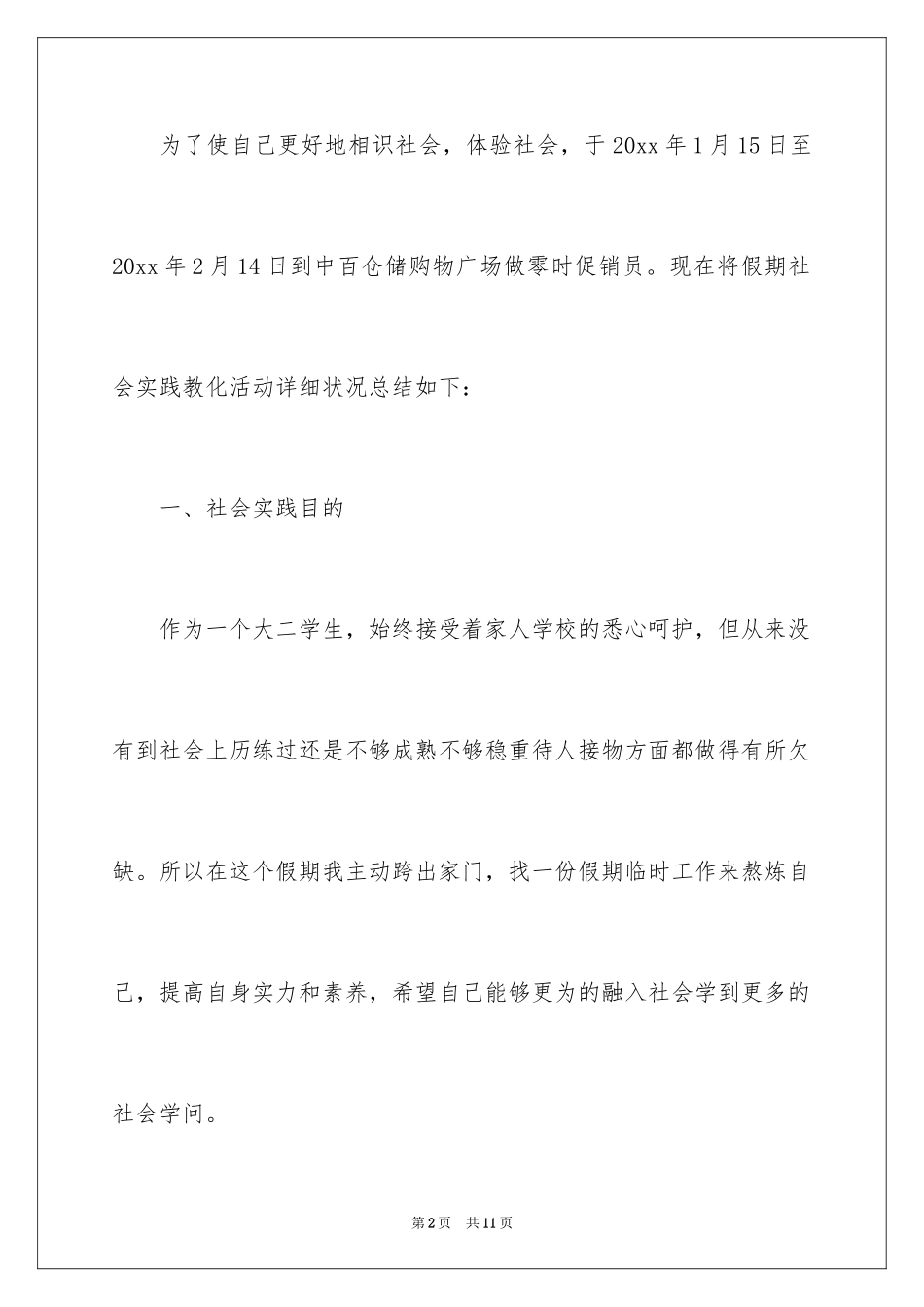 2024大学生假期活动总结_第2页