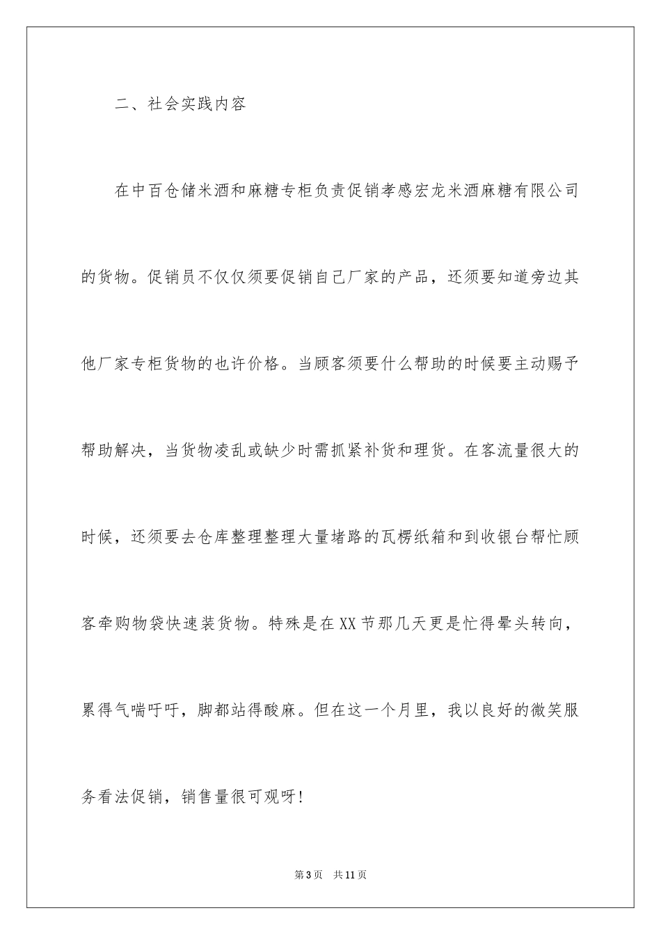 2024大学生假期活动总结_第3页