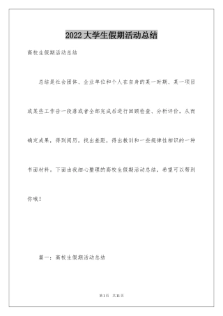 2024大学生假期活动总结