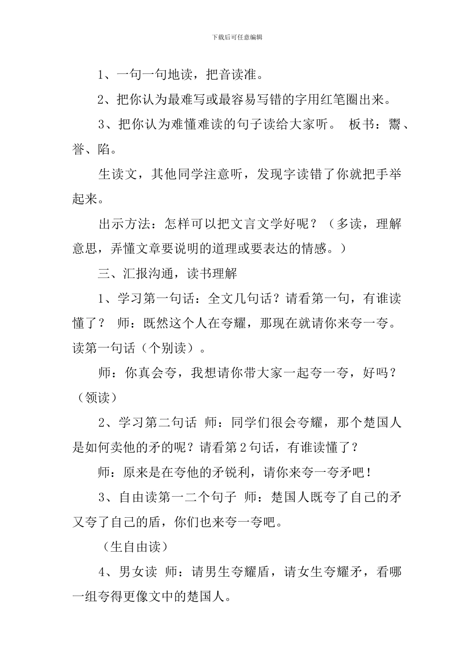 《矛与盾》教学设计范文_第2页
