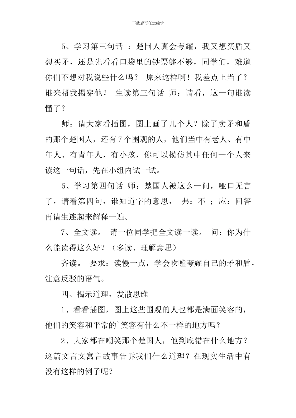 《矛与盾》教学设计范文_第3页