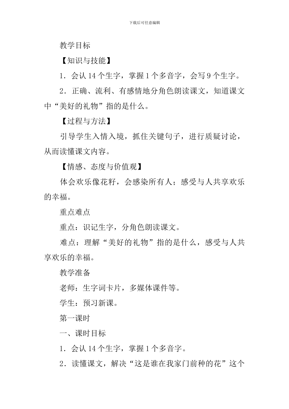 《开满鲜花的小路》教学设计范文_第2页