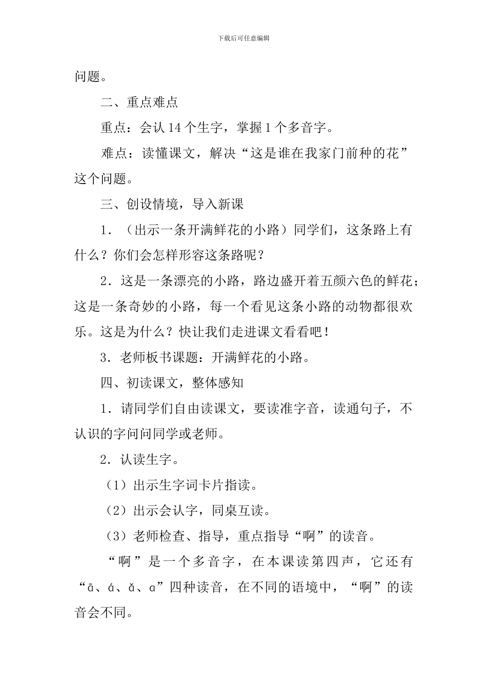 《开满鲜花的小路》教学设计范文_第3页