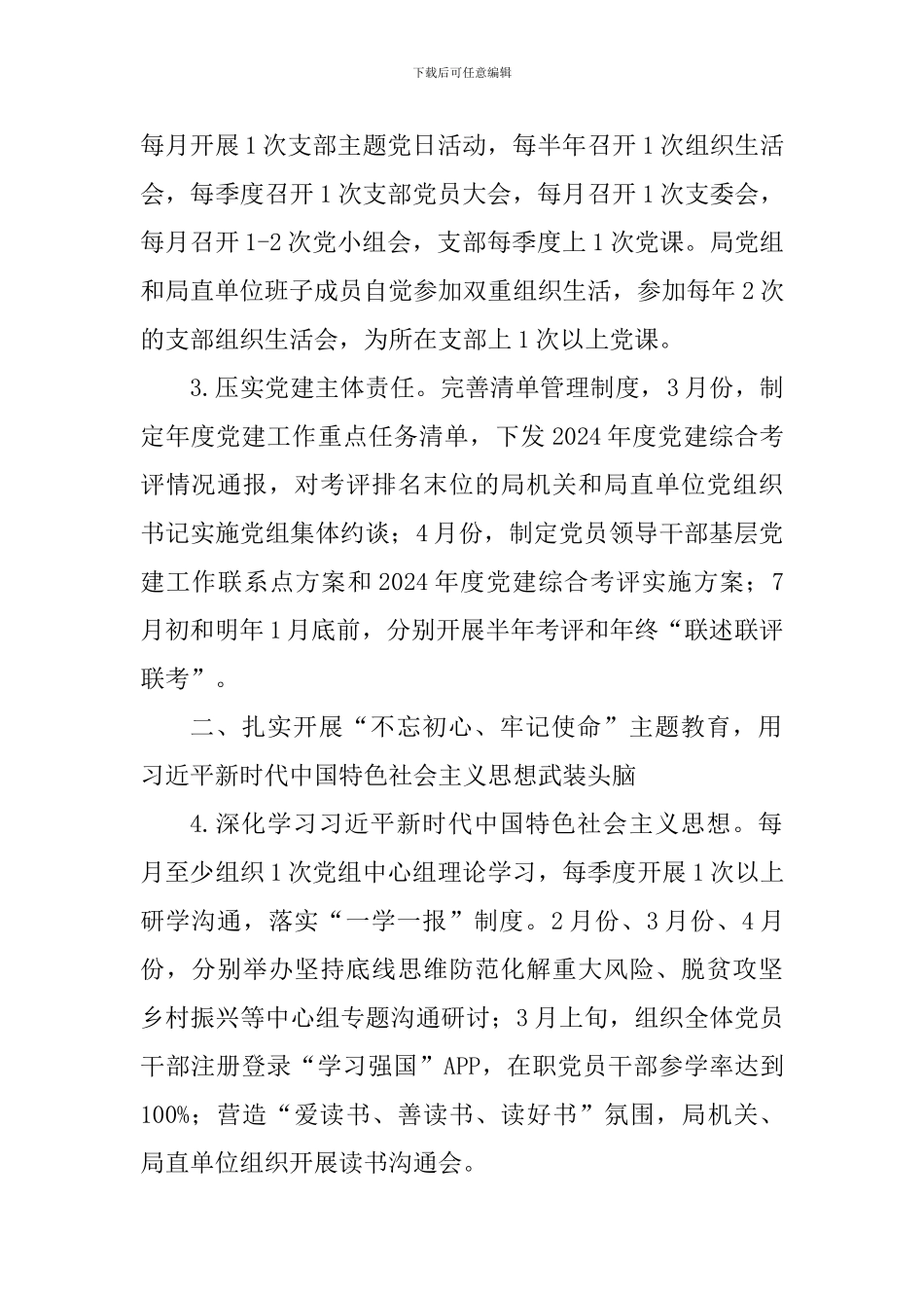 林业局2024年党建工作要点_第2页