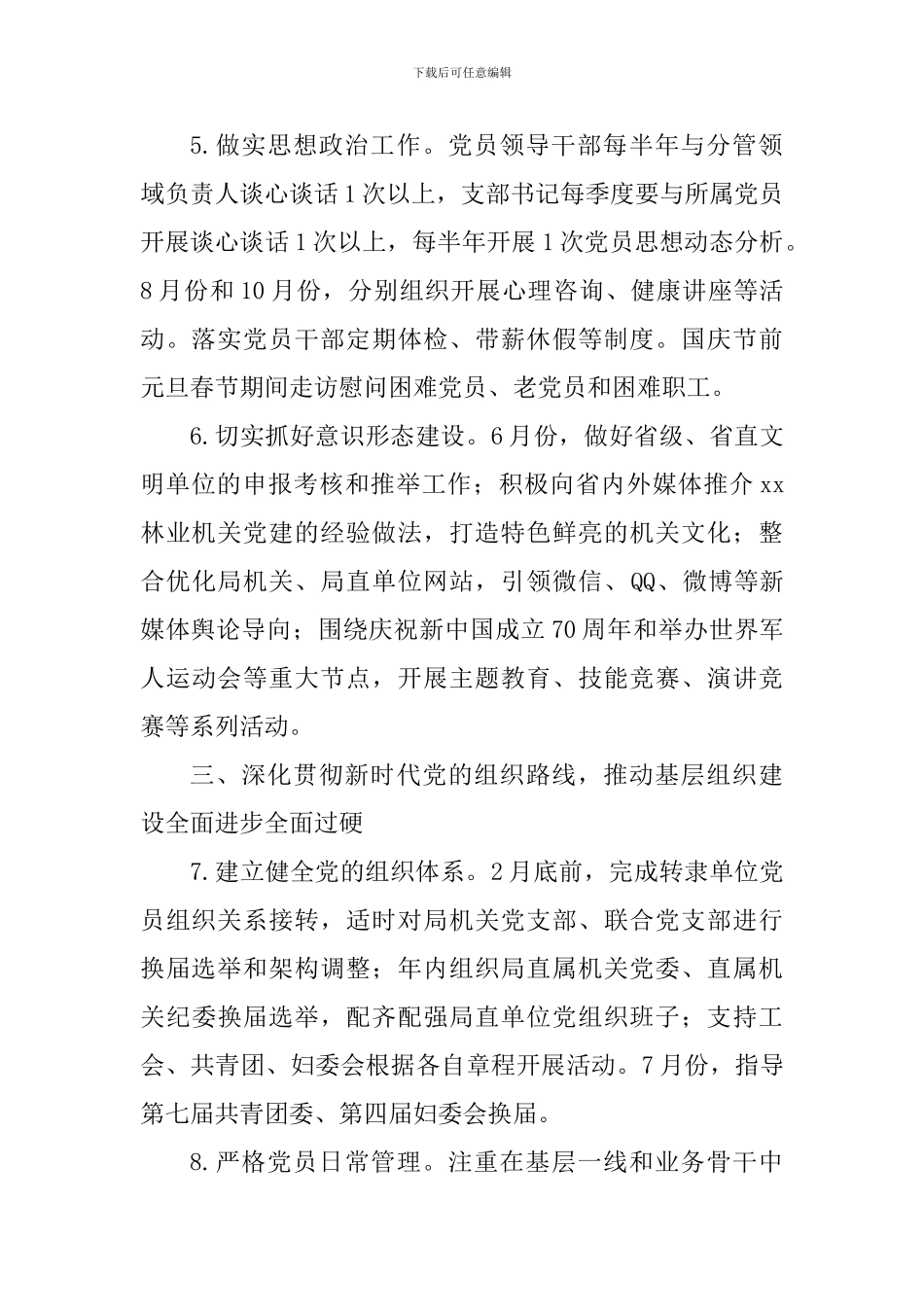 林业局2024年党建工作要点_第3页