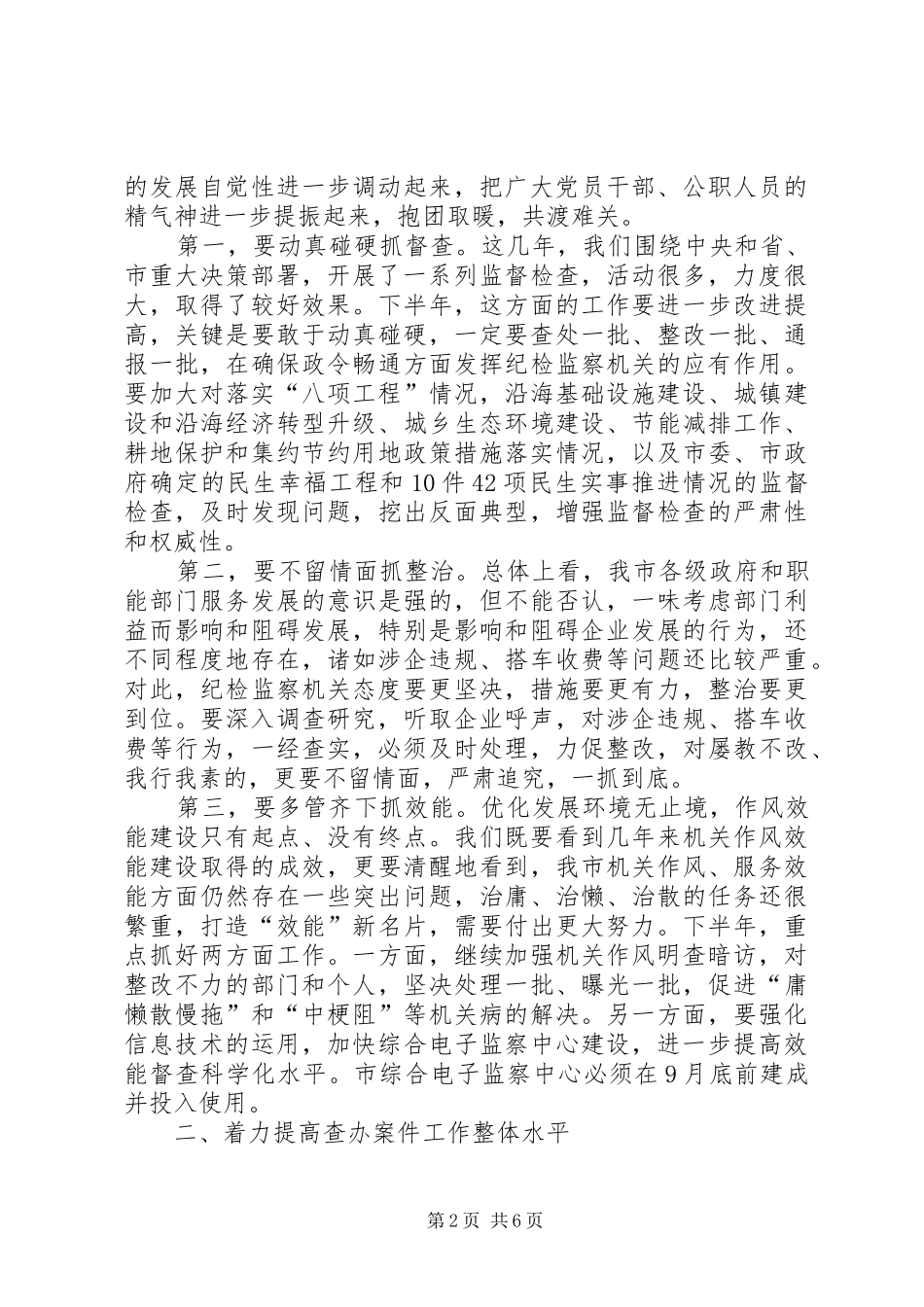 领导在全市纪检监察推进会讲话发言_第2页