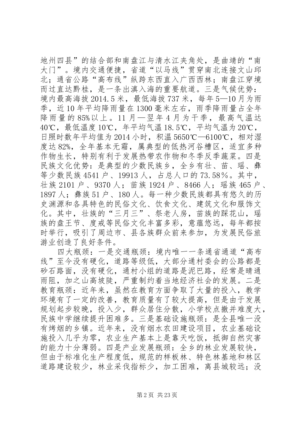 在乡经济社会发展情况检查会上的讲话发言(精选多篇)_1_第2页