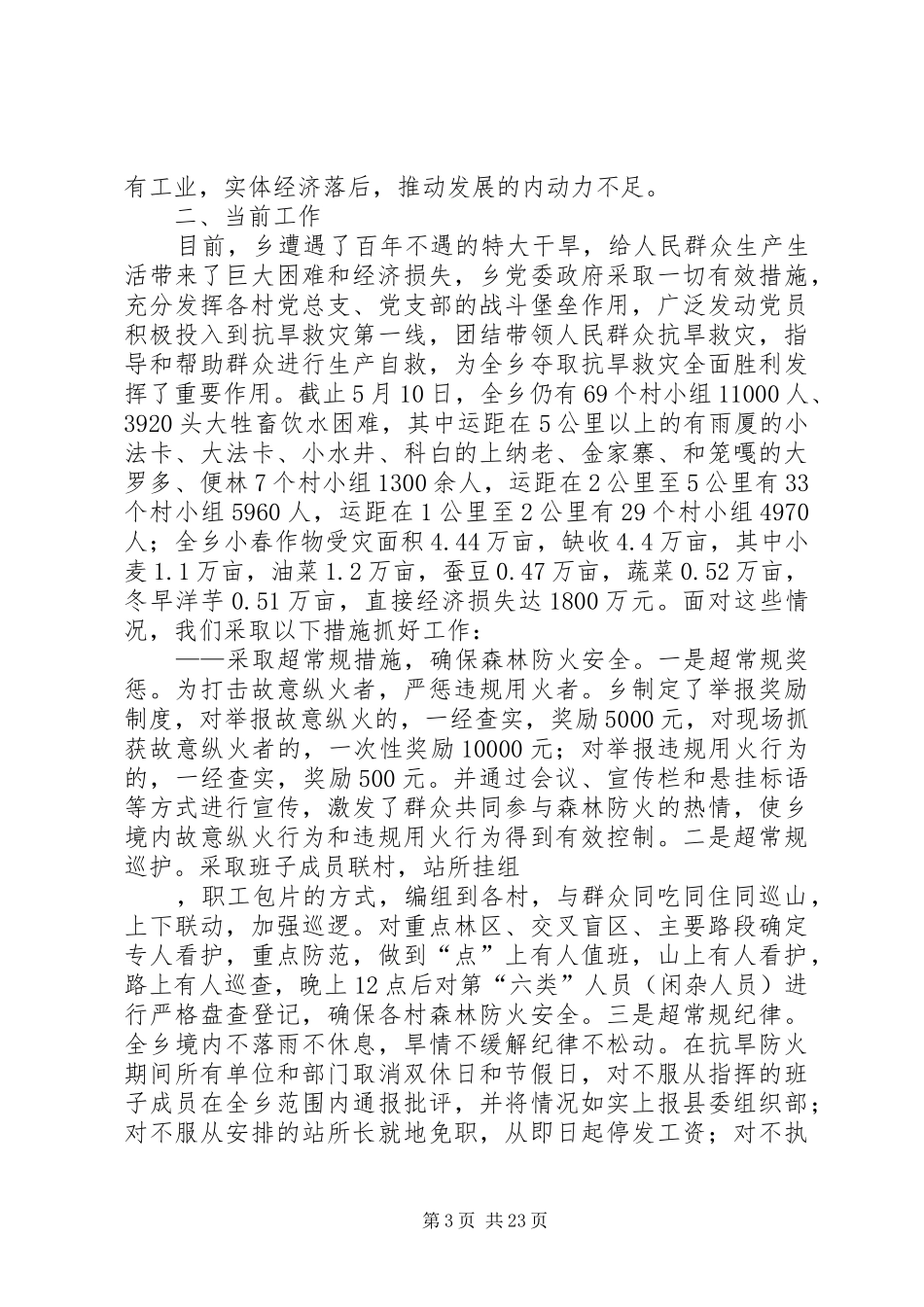 在乡经济社会发展情况检查会上的讲话发言(精选多篇)_1_第3页
