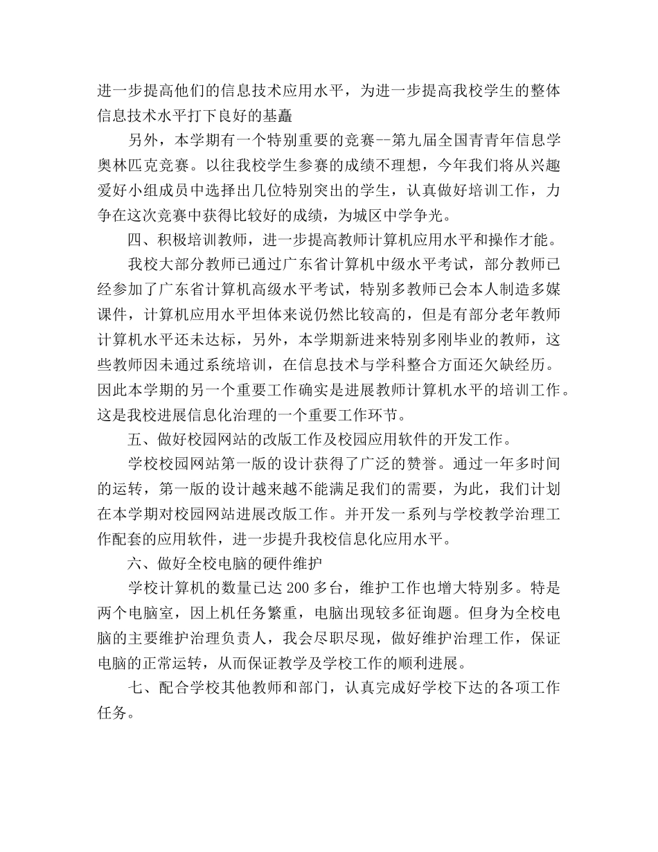 备课组长工作参考计划范文 _第2页