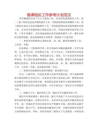 备课组长工作参考计划范文 