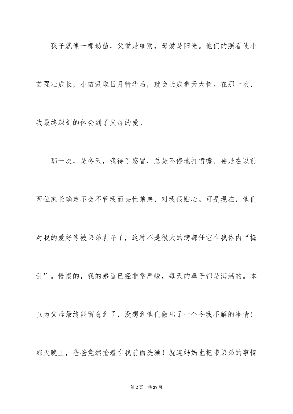 2024以感动为题作文_1_第2页