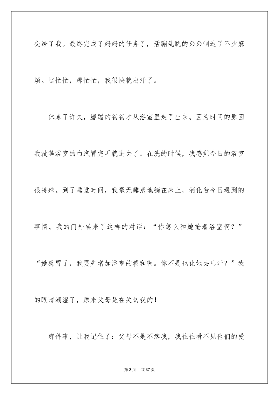 2024以感动为题作文_1_第3页